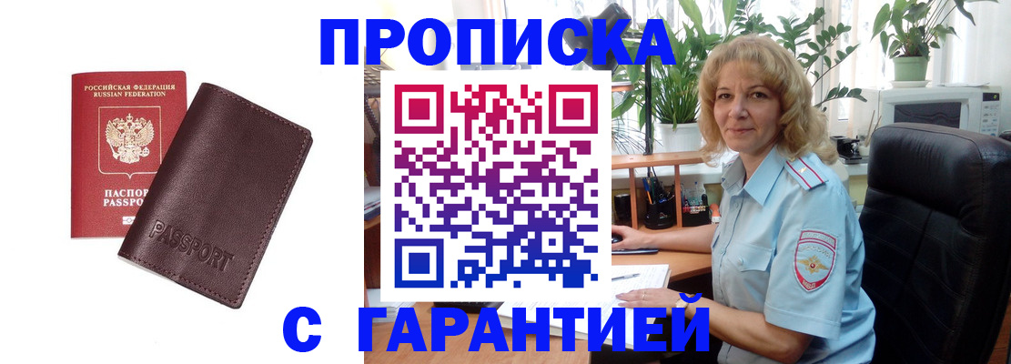 временная регистрация купить в Рыбинске
