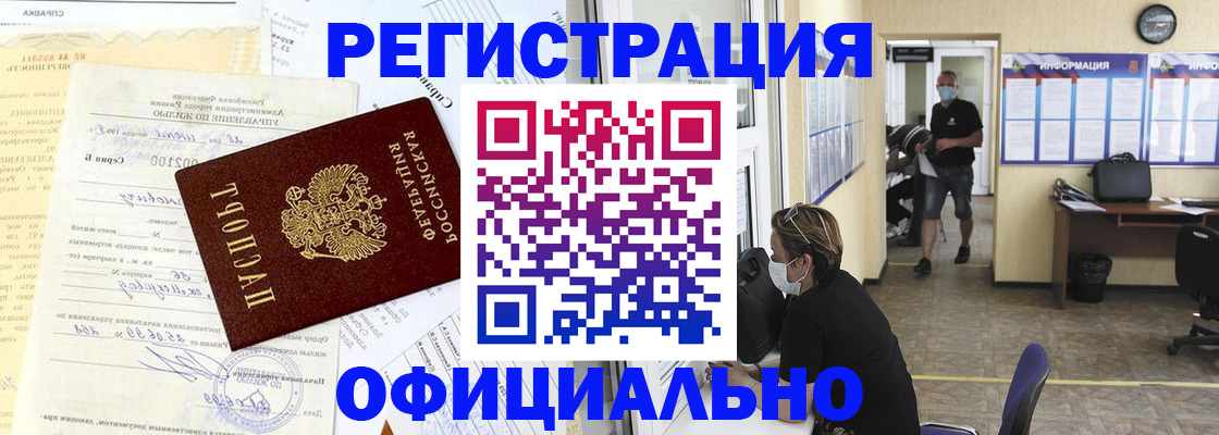 прописка для работы в Рыбинске