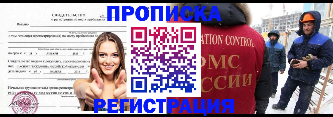 прописка поиск в Рыбинске