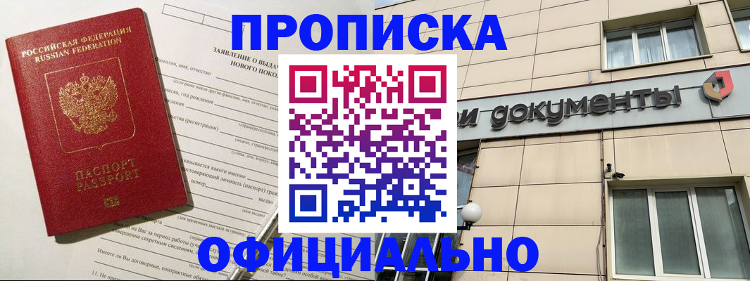 прописка в Рыбинске
